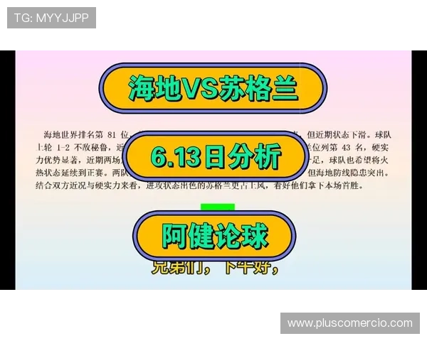 海地对阵苏格兰比赛直播实时更新与赛后精彩集锦回顾